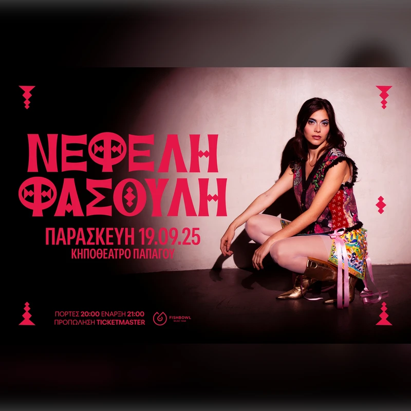 ΝΕΦΕΛΗ ΦΑΣΟΥΛΗ